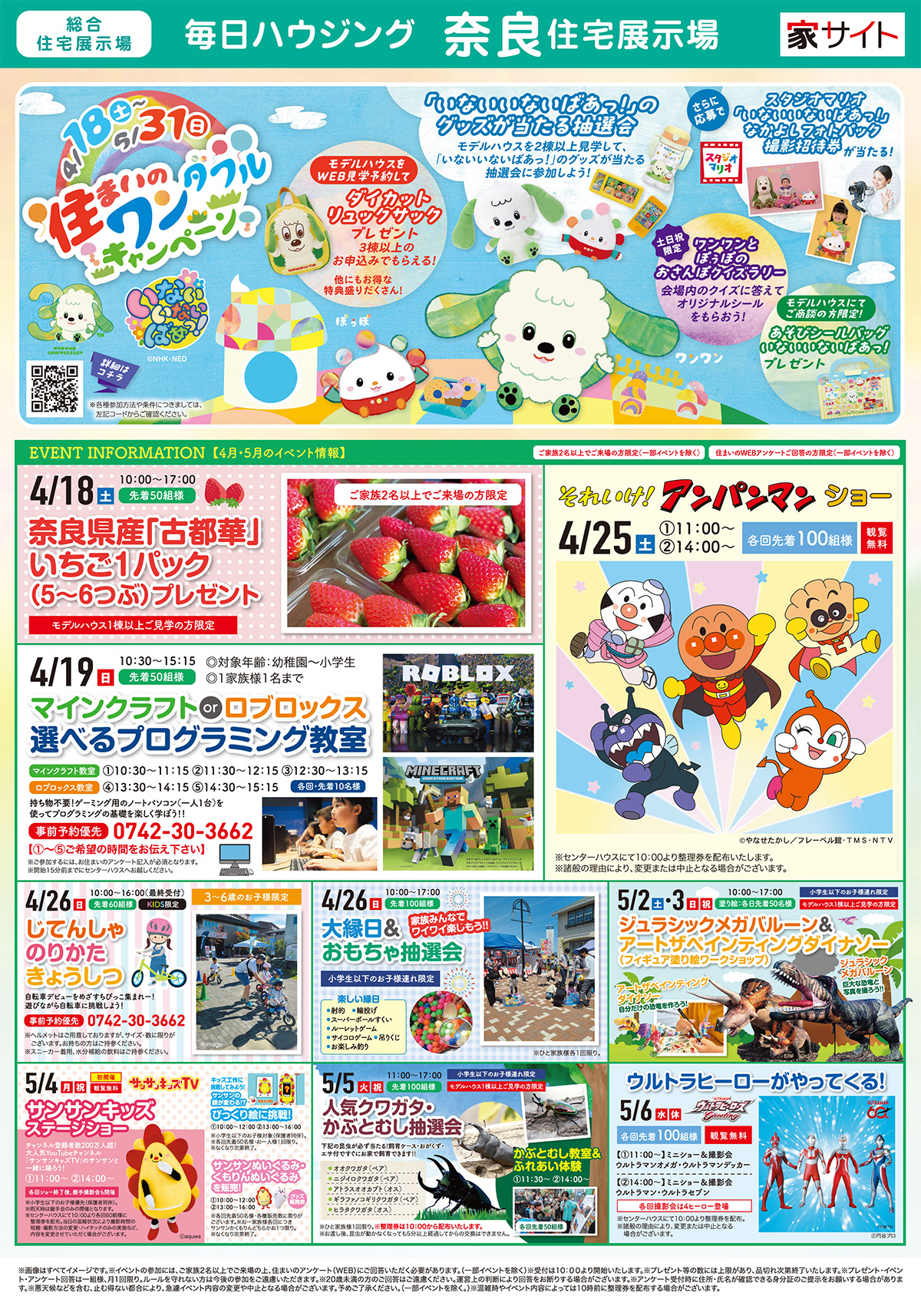 デジタルチラシ裏面